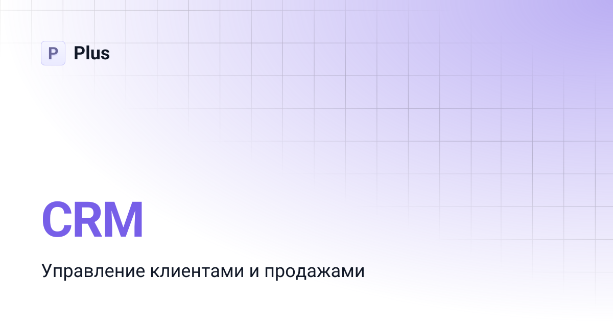 CRM | Plus